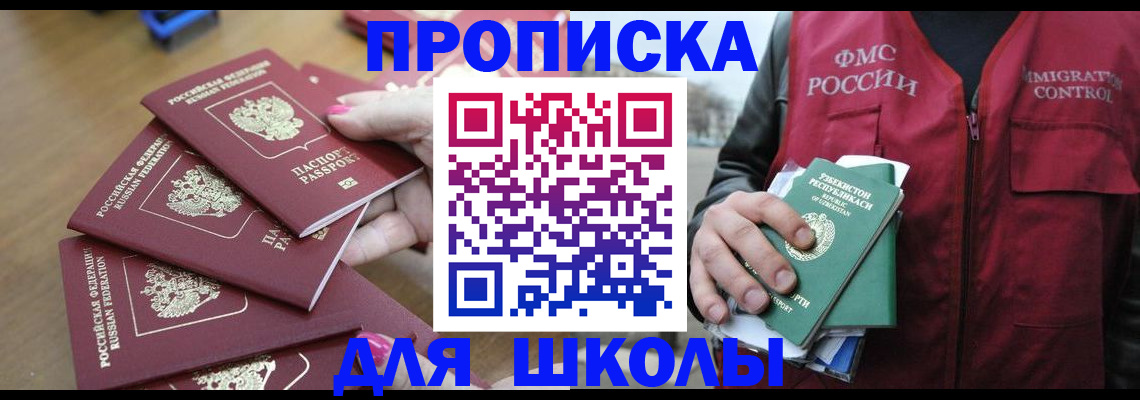 временная регистрация в квартире в Советске